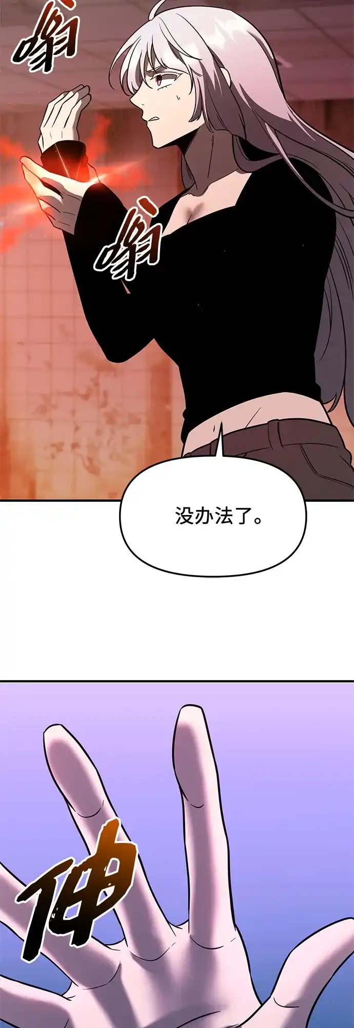 第2季第69话-入手神话级专属装备-Jung SeonYul,Hess（第28张）