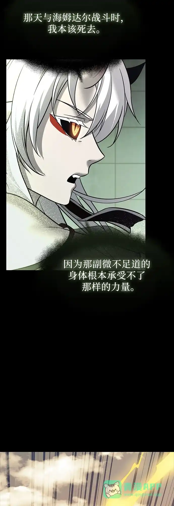 第2季第69话-入手神话级专属装备-Jung SeonYul,Hess（第51张）