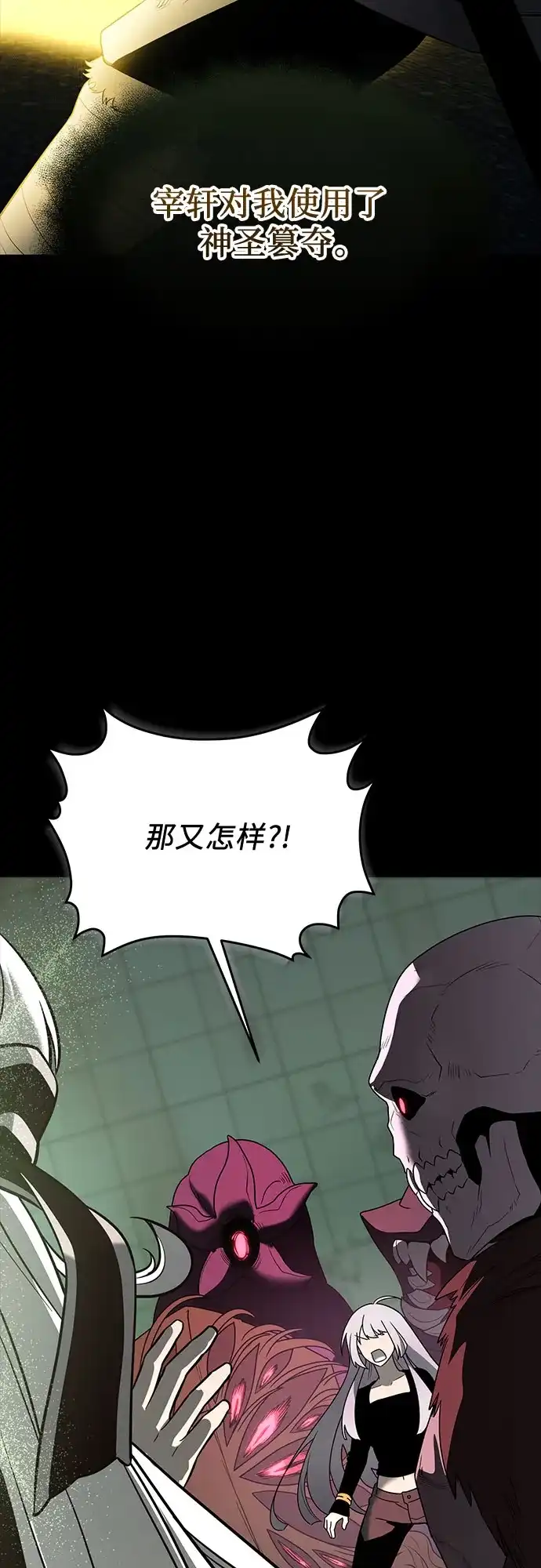 第2季第69话-入手神话级专属装备-Jung SeonYul,Hess（第53张）