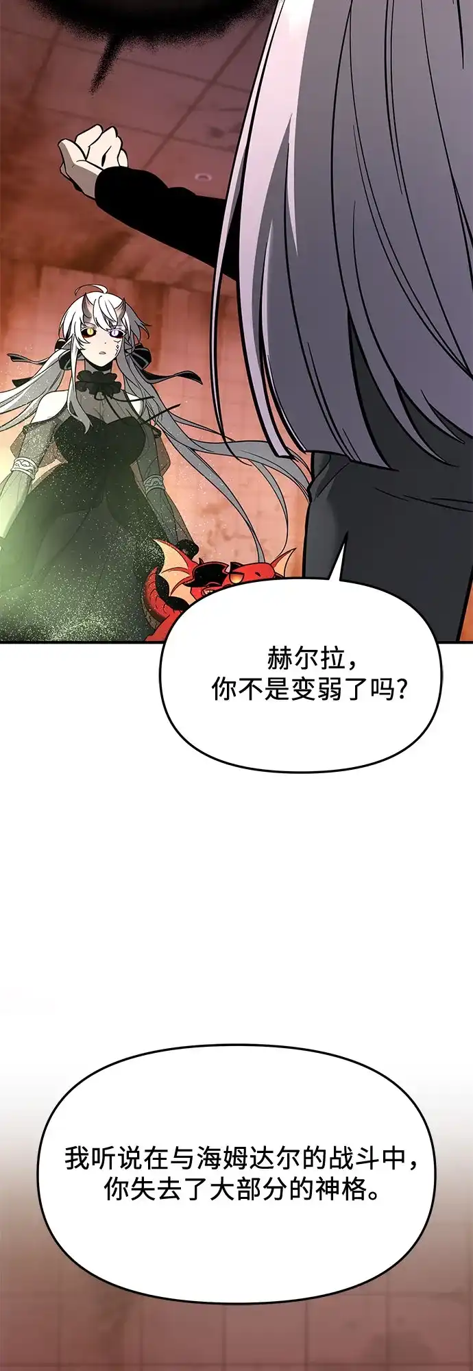 第2季第69话-入手神话级专属装备-Jung SeonYul,Hess（第15张）