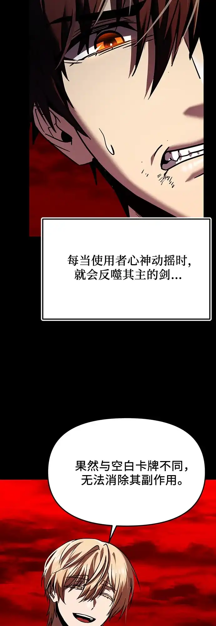 第2季第71话-入手神话级专属装备-Jung SeonYul,Hess（第4张）