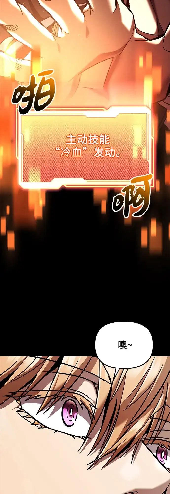 第2季第71话-入手神话级专属装备-Jung SeonYul,Hess（第14张）