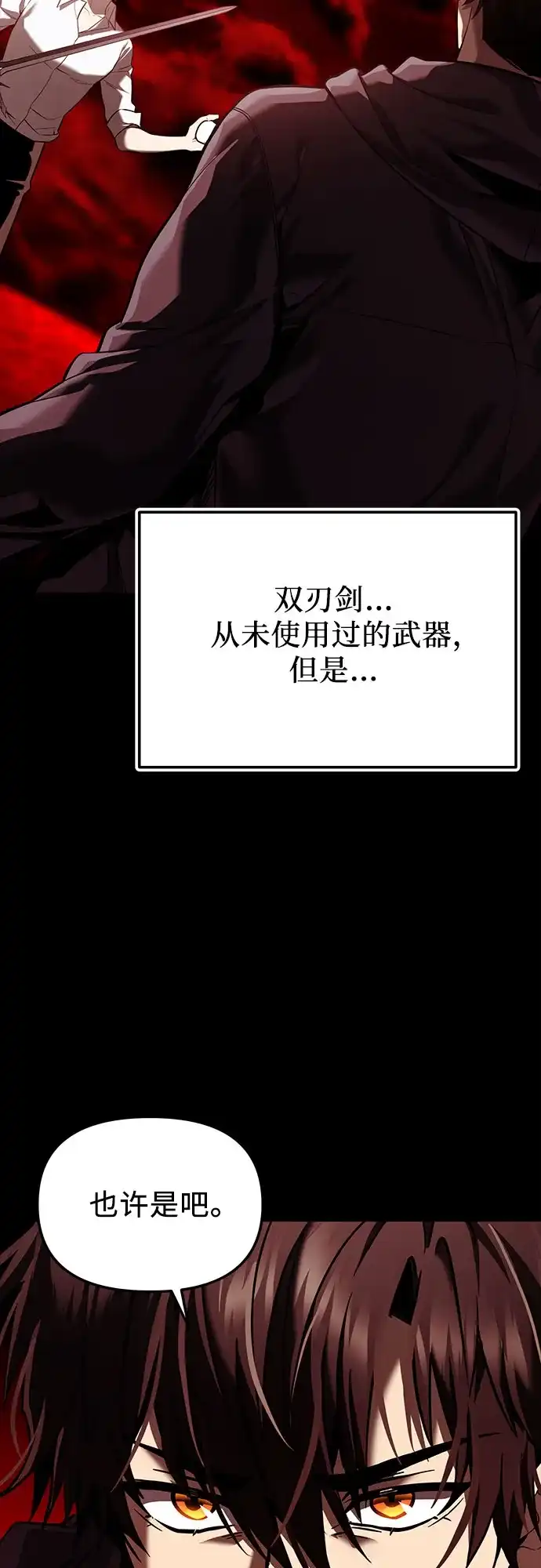 第2季第71话-入手神话级专属装备-Jung SeonYul,Hess（第19张）