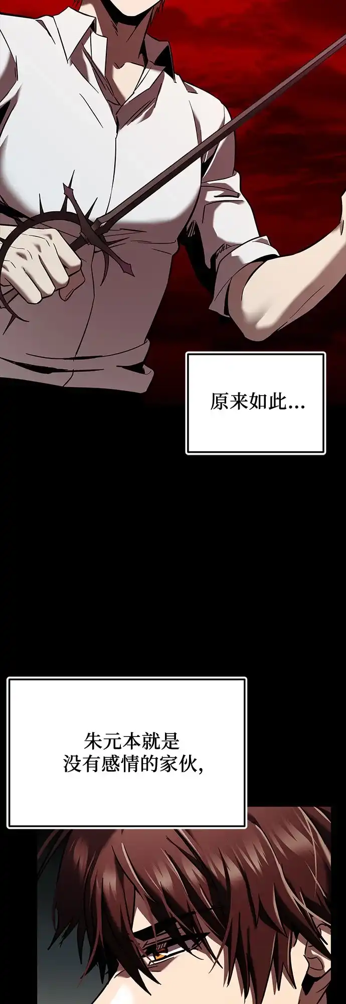 第2季第71话-入手神话级专属装备-Jung SeonYul,Hess（第5张）
