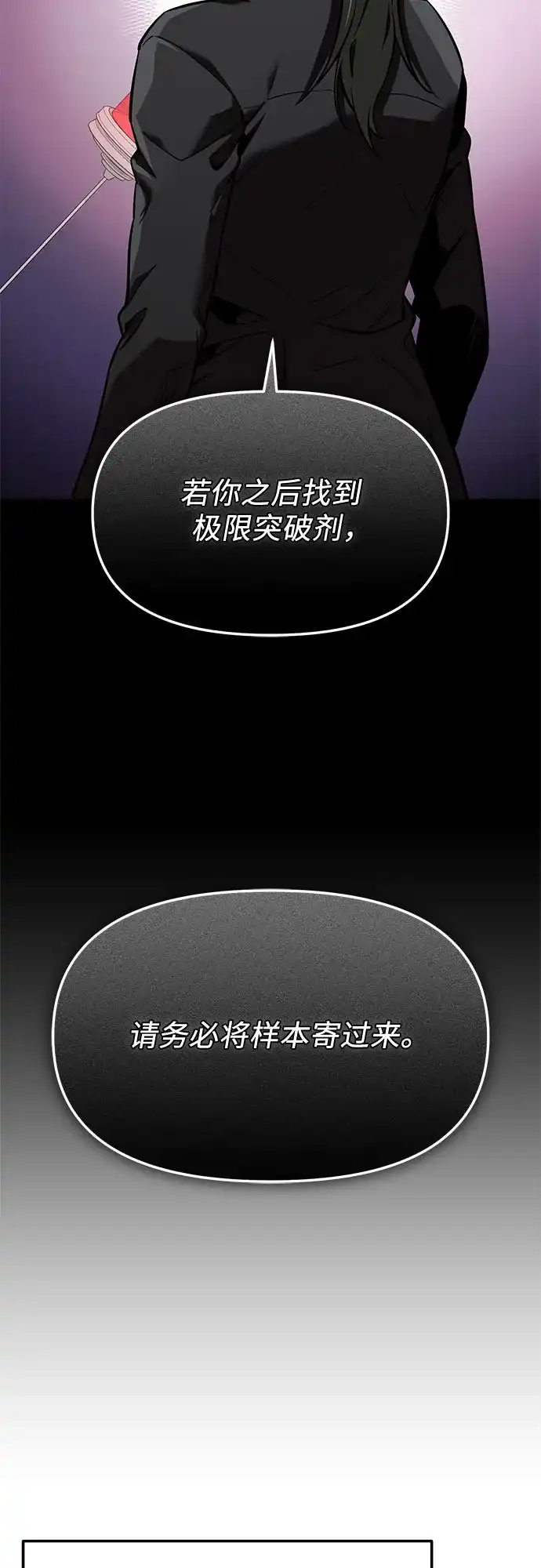 第2季第72话-入手神话级专属装备-Jung SeonYul,Hess（第39张）