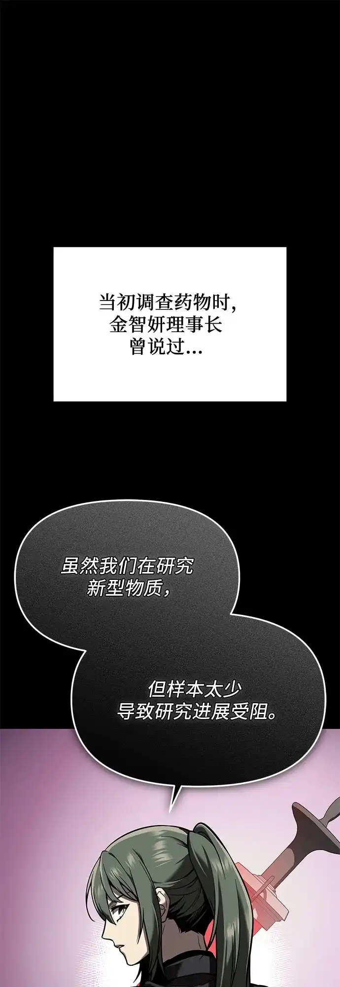 第2季第72话-入手神话级专属装备-Jung SeonYul,Hess（第38张）