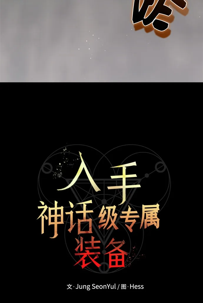 第2季第72话-入手神话级专属装备-Jung SeonYul,Hess（第37张）