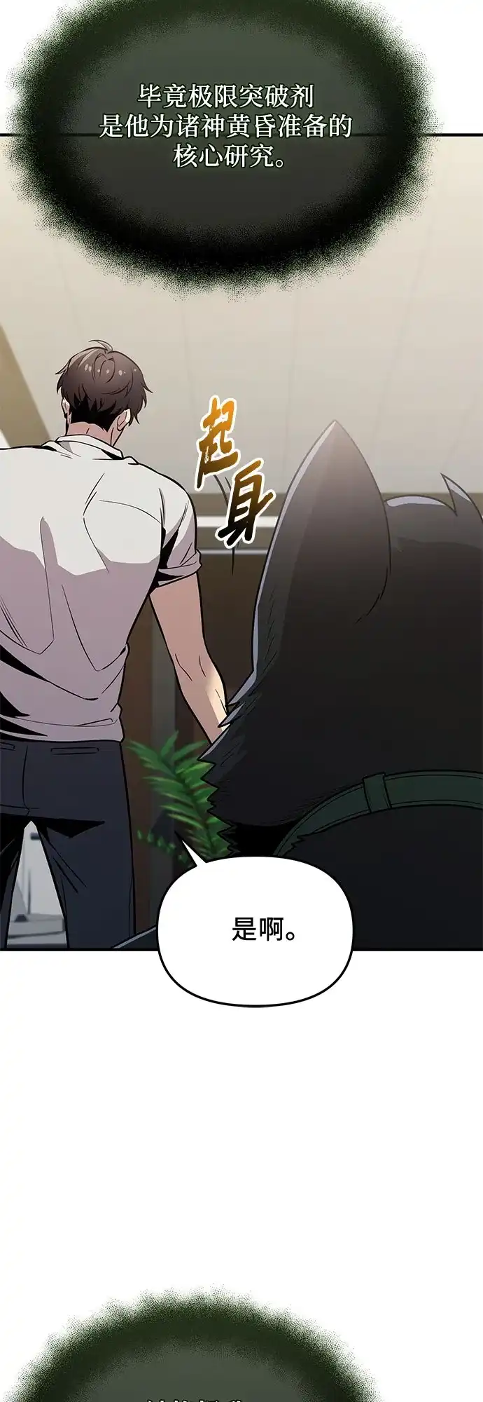 第2季第73话-入手神话级专属装备-Jung SeonYul,Hess（第13张）
