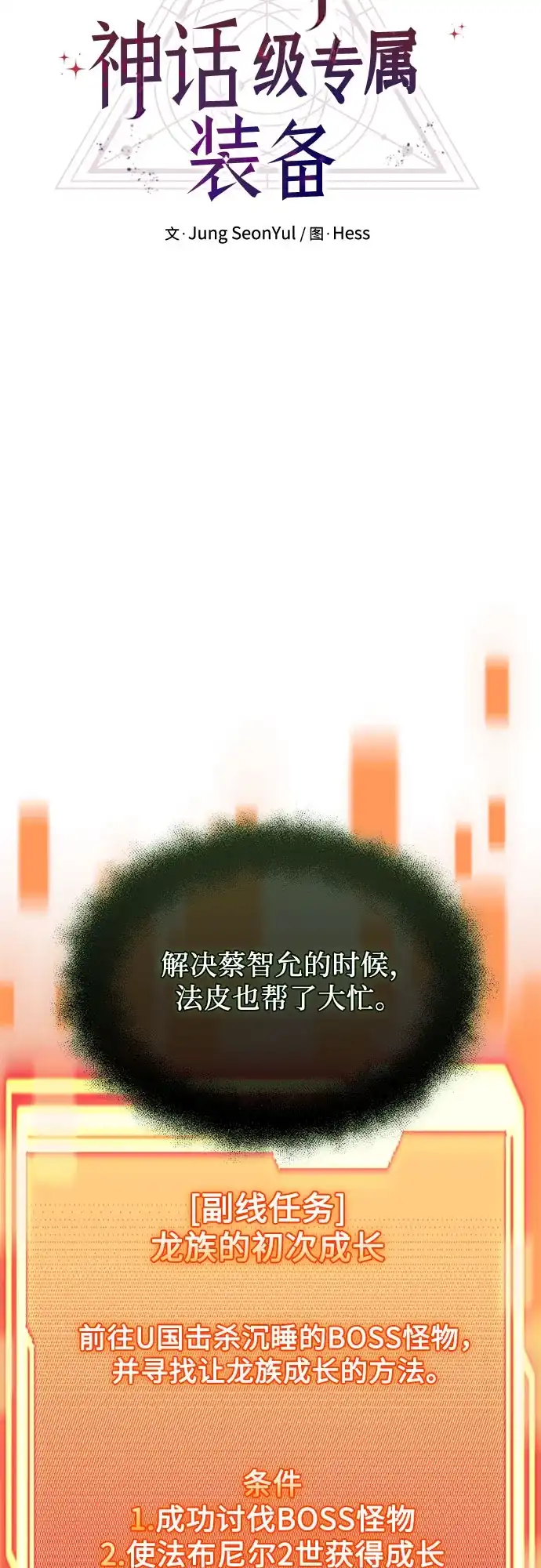 第2季第73话-入手神话级专属装备-Jung SeonYul,Hess（第22张）