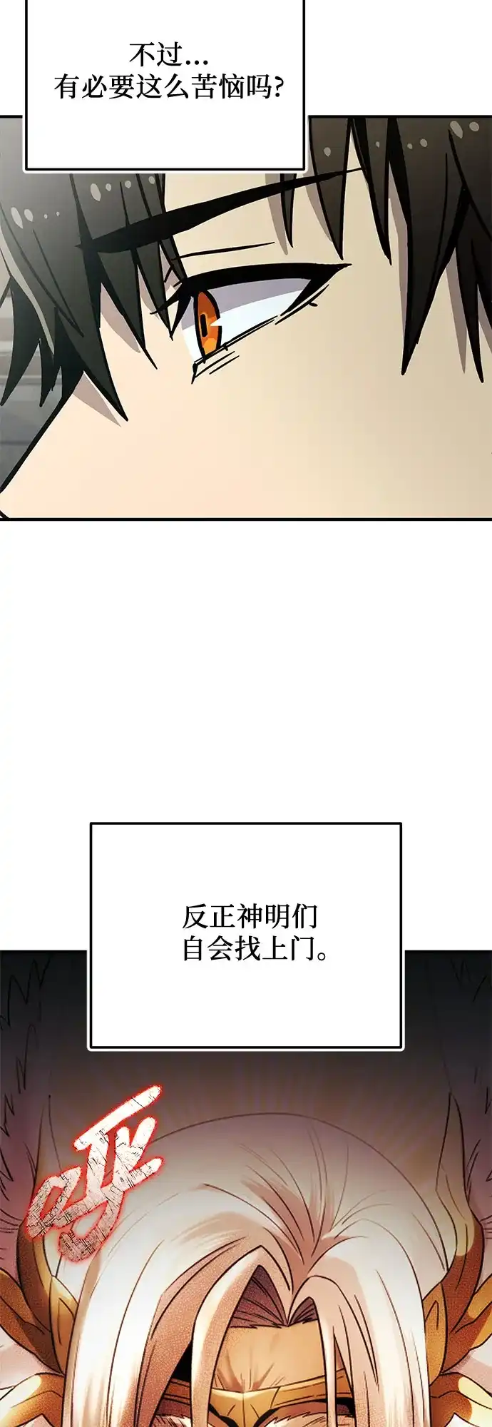 第2季第73话-入手神话级专属装备-Jung SeonYul,Hess（第8张）
