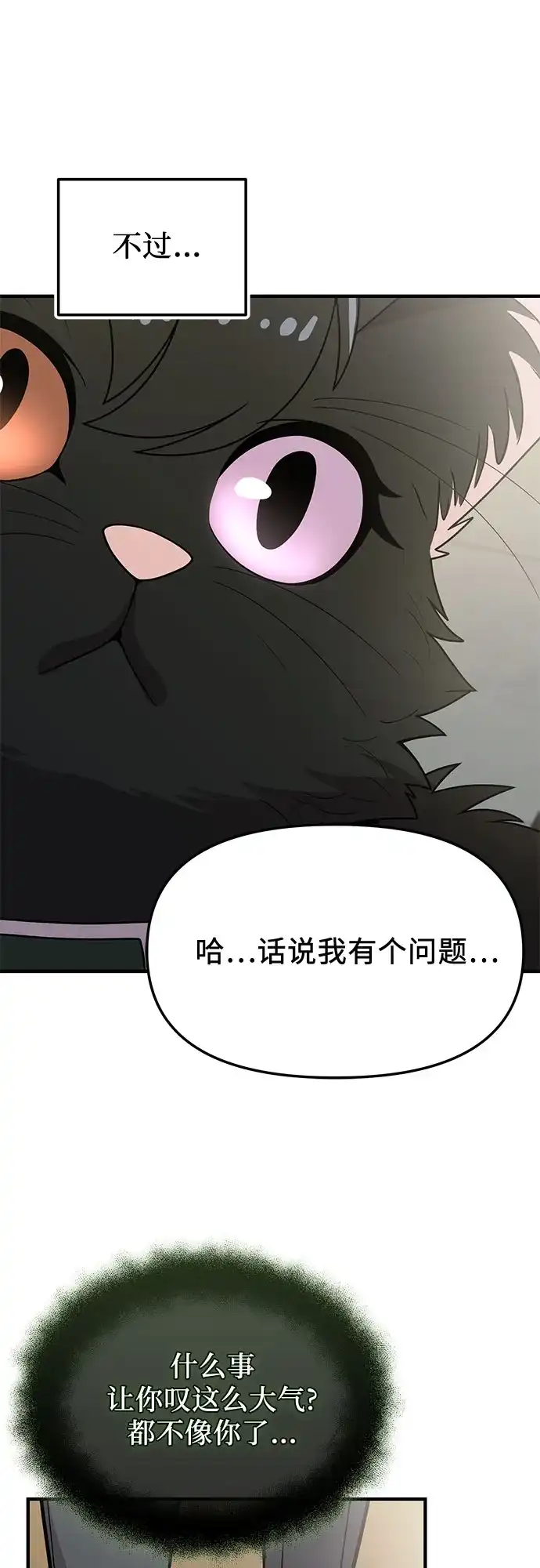 第2季第73话-入手神话级专属装备-Jung SeonYul,Hess（第26张）