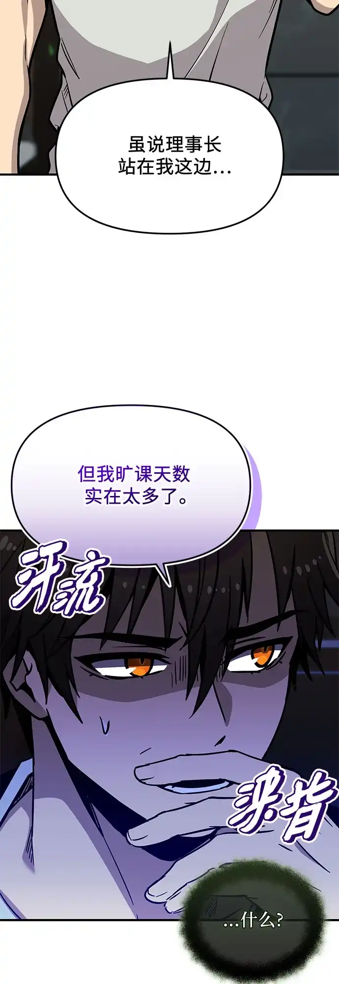 第2季第73话-入手神话级专属装备-Jung SeonYul,Hess（第28张）