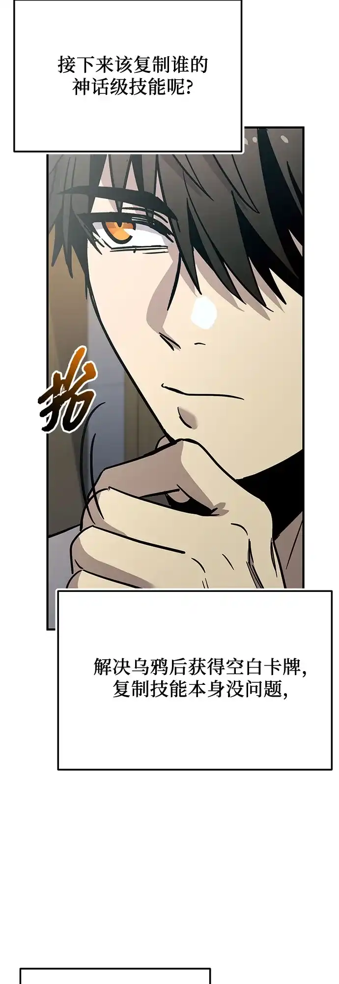 第2季第73话-入手神话级专属装备-Jung SeonYul,Hess（第6张）