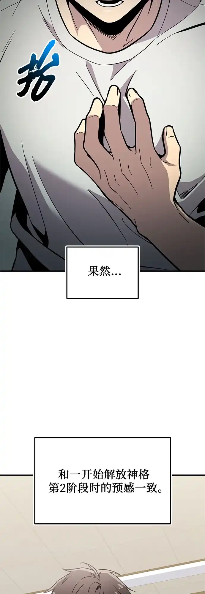 第2季第73话-入手神话级专属装备-Jung SeonYul,Hess（第15张）