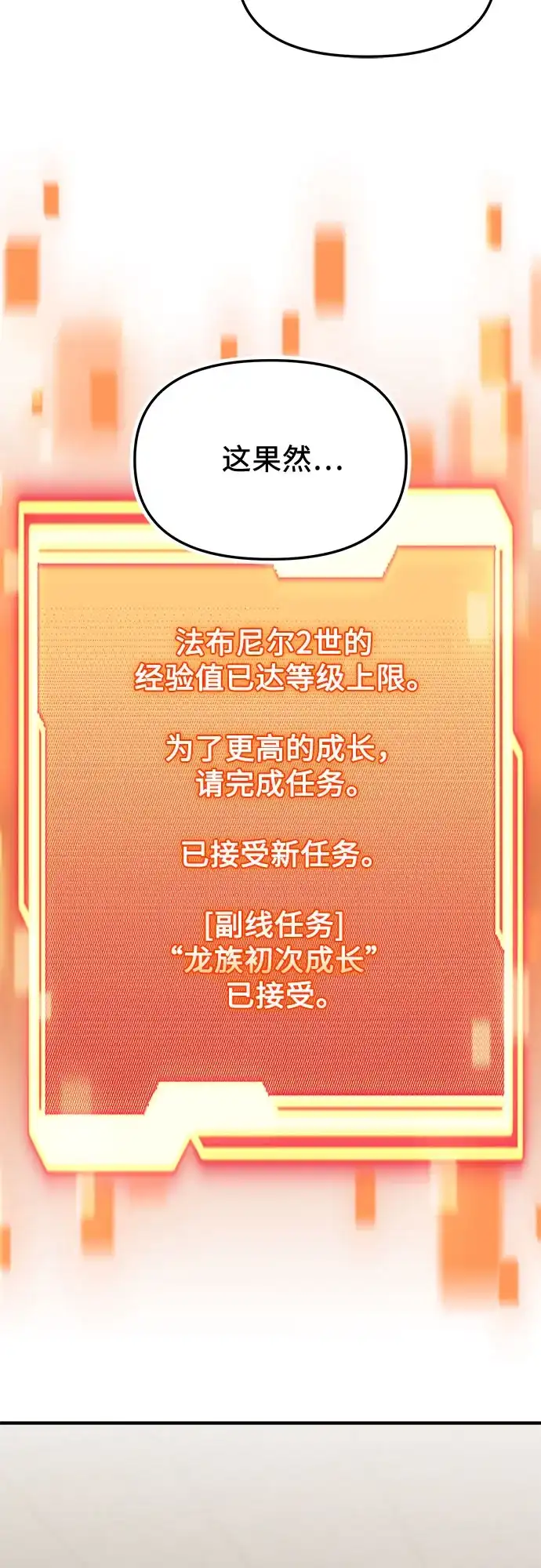 第2季第73话-入手神话级专属装备-Jung SeonYul,Hess（第20张）