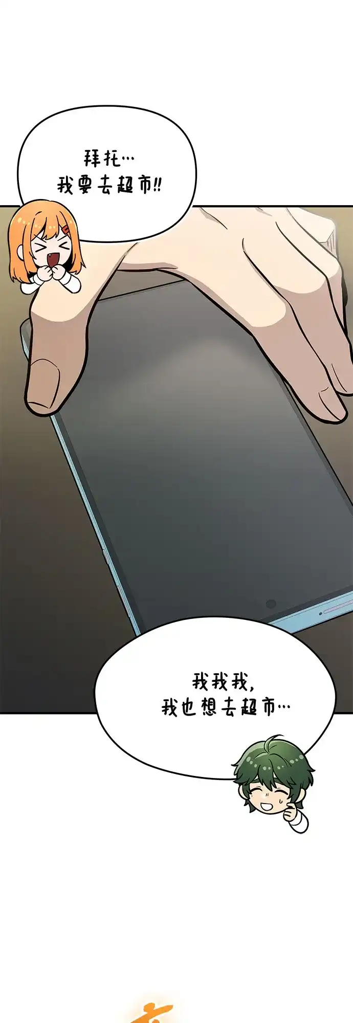 第2季第74话-入手神话级专属装备-Jung SeonYul,Hess（第16张）