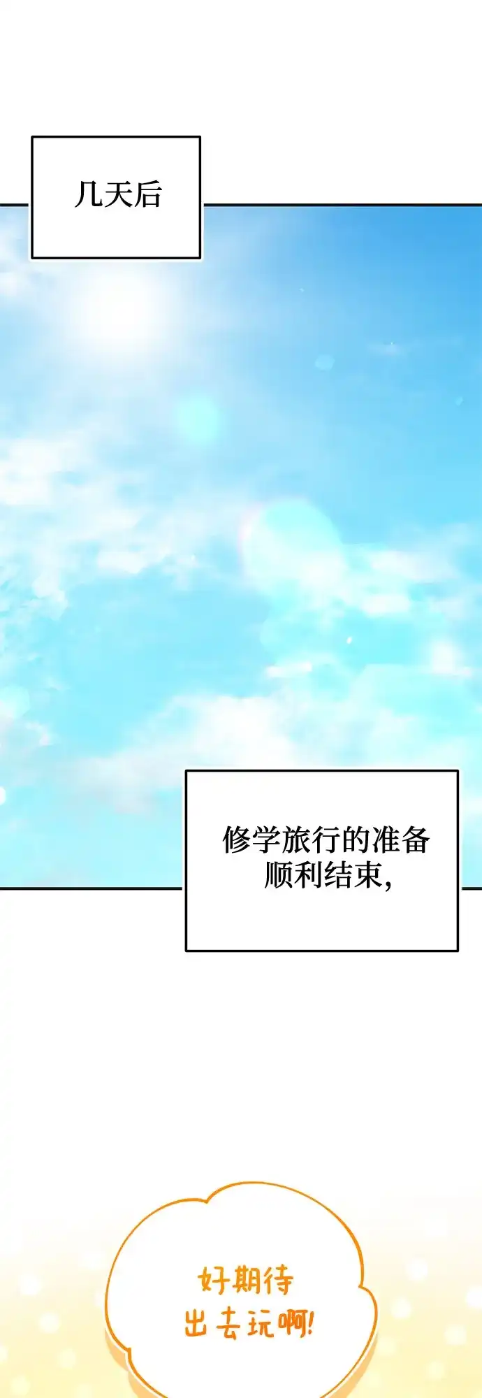 第2季第75话-入手神话级专属装备-Jung SeonYul,Hess（第32张）