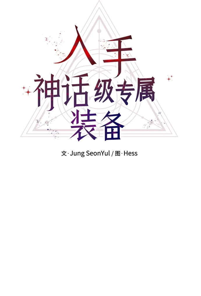 第2季第75话-入手神话级专属装备-Jung SeonYul,Hess（第31张）