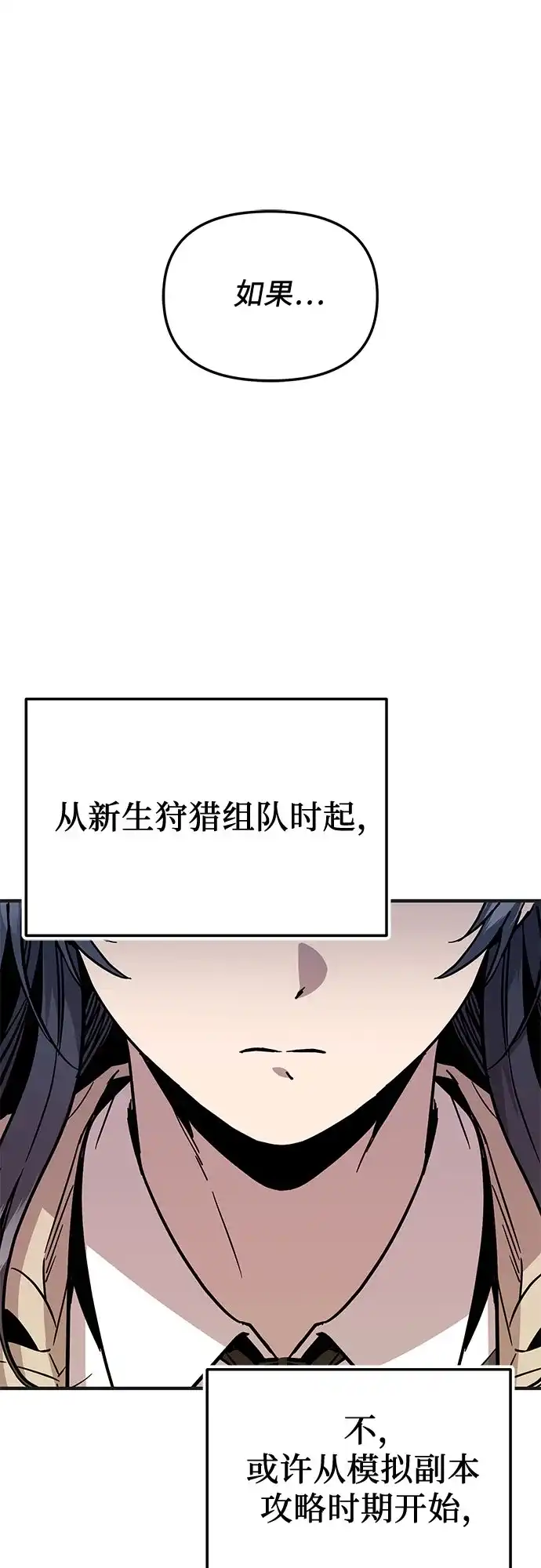 第2季第75话-入手神话级专属装备-Jung SeonYul,Hess（第21张）