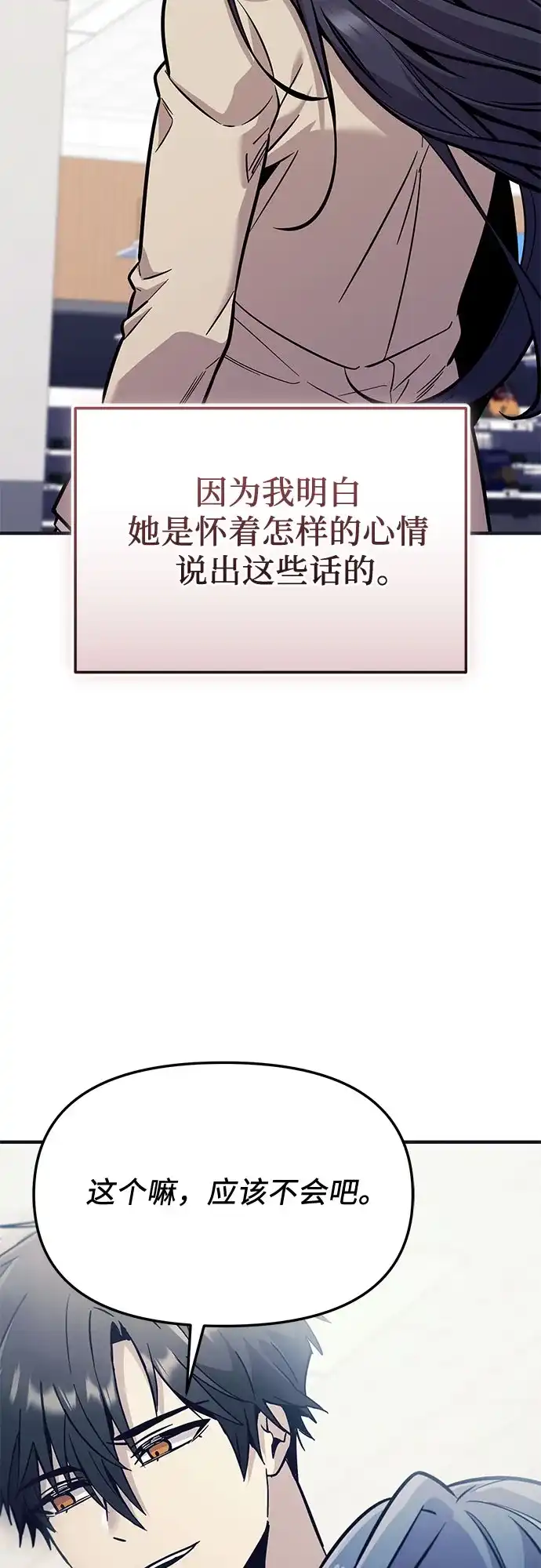 第2季第75话-入手神话级专属装备-Jung SeonYul,Hess（第27张）