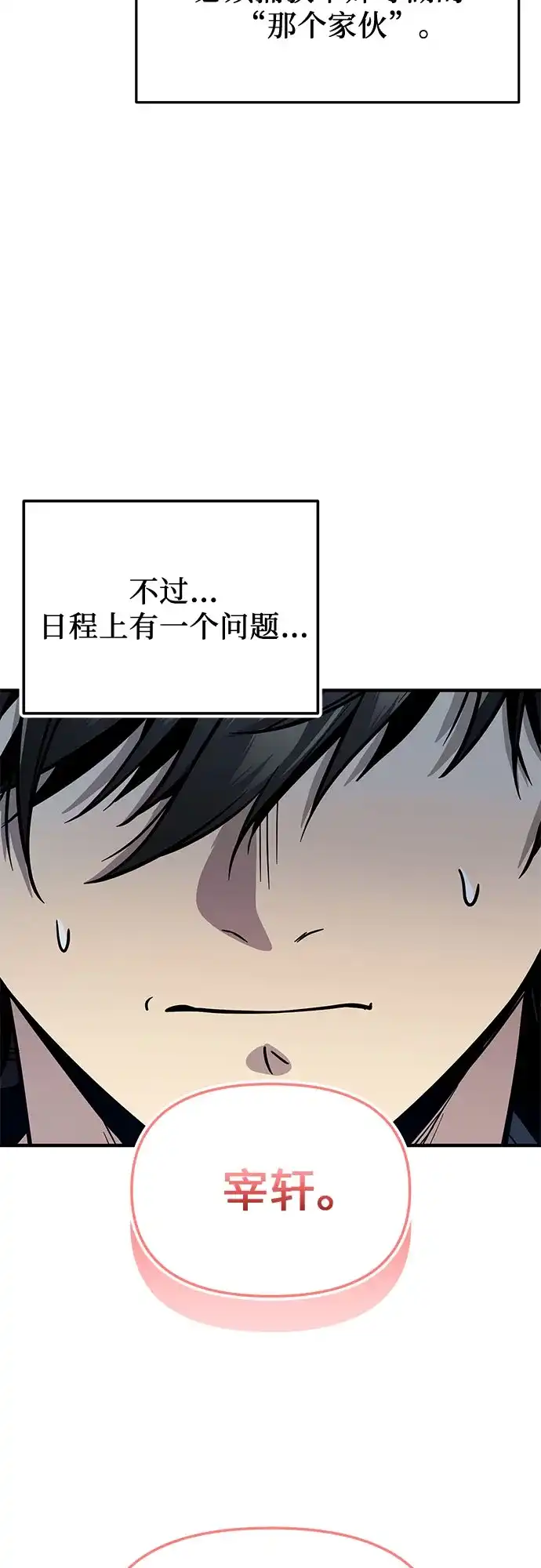 第2季第76话-入手神话级专属装备-Jung SeonYul,Hess（第29张）