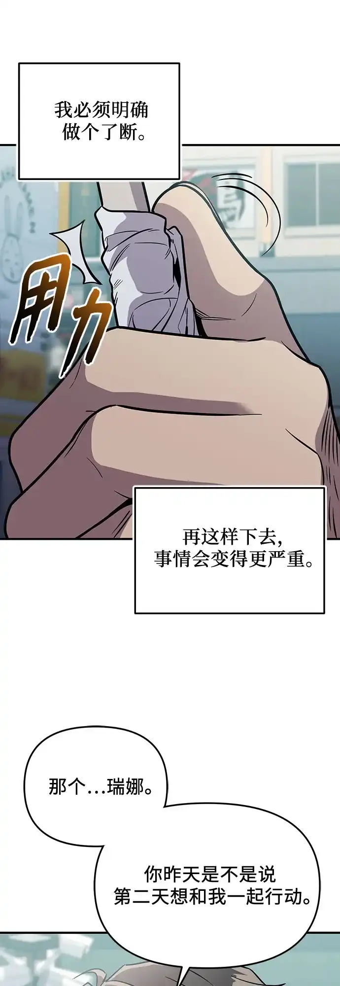 第2季第76话-入手神话级专属装备-Jung SeonYul,Hess（第34张）