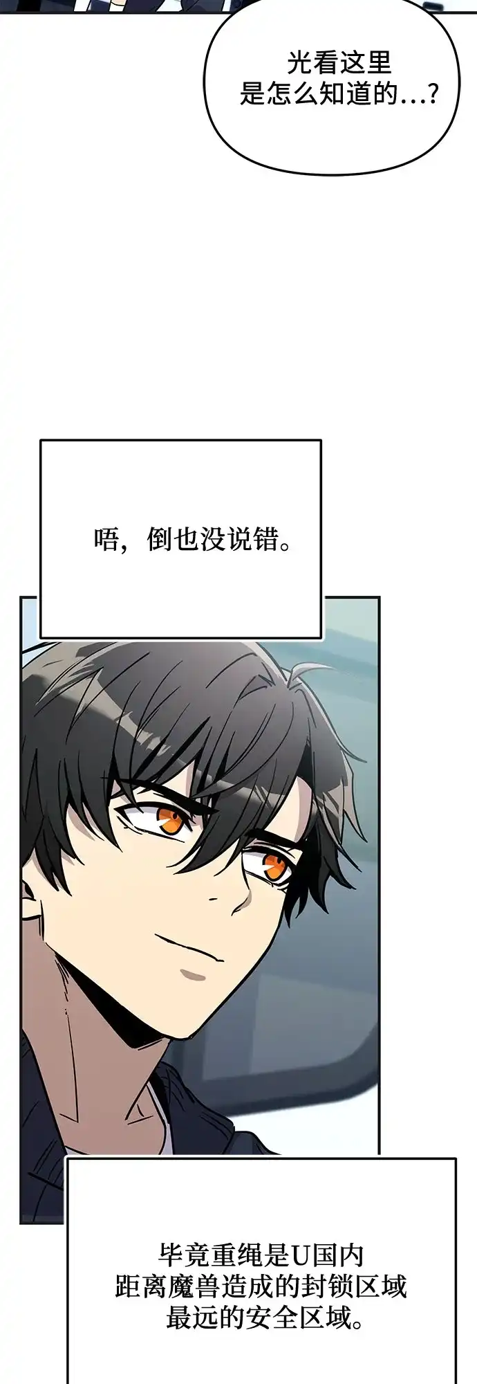 第2季第76话-入手神话级专属装备-Jung SeonYul,Hess（第5张）
