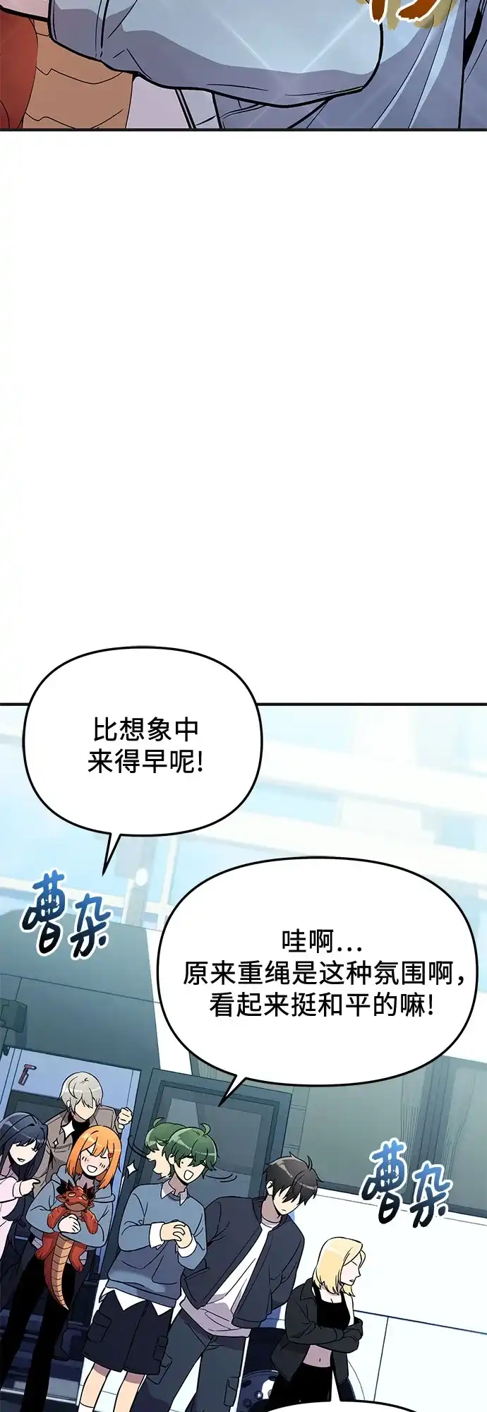 第2季第76话-入手神话级专属装备-Jung SeonYul,Hess（第4张）