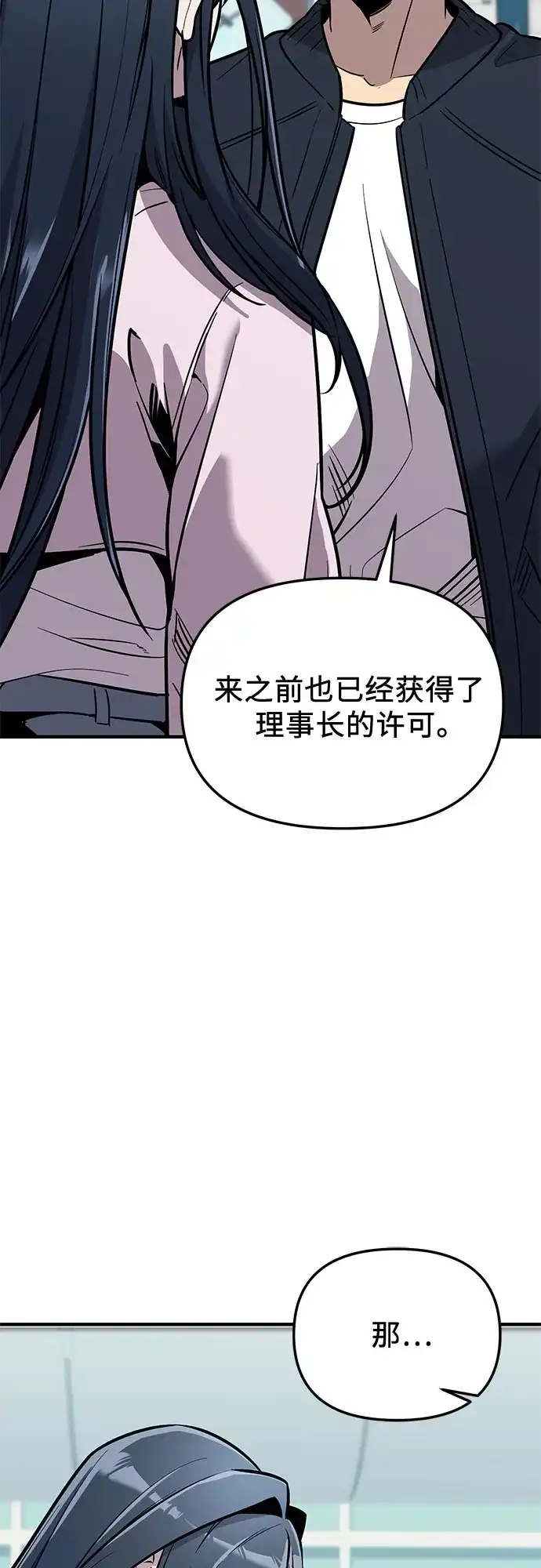 第2季第76话-入手神话级专属装备-Jung SeonYul,Hess（第20张）