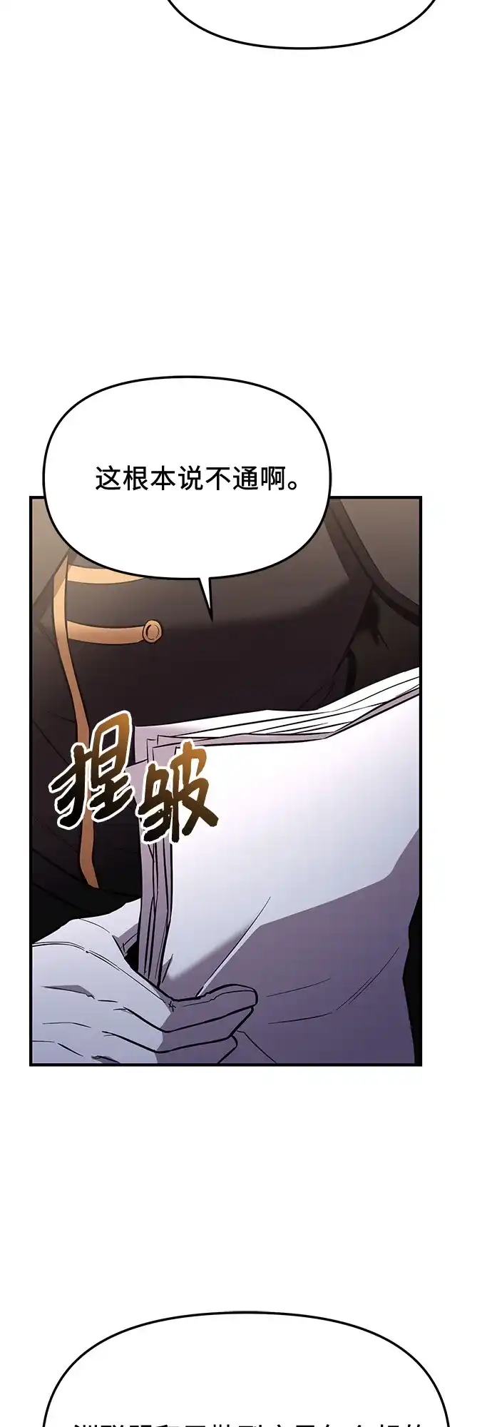 第2季第78话-入手神话级专属装备-Jung SeonYul,Hess（第38张）