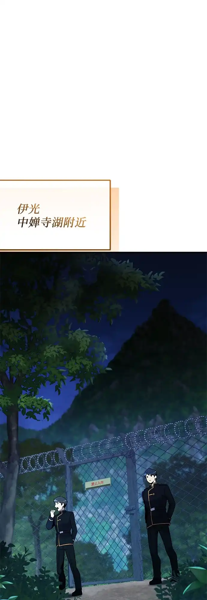 第2季第78话-入手神话级专属装备-Jung SeonYul,Hess（第2张）