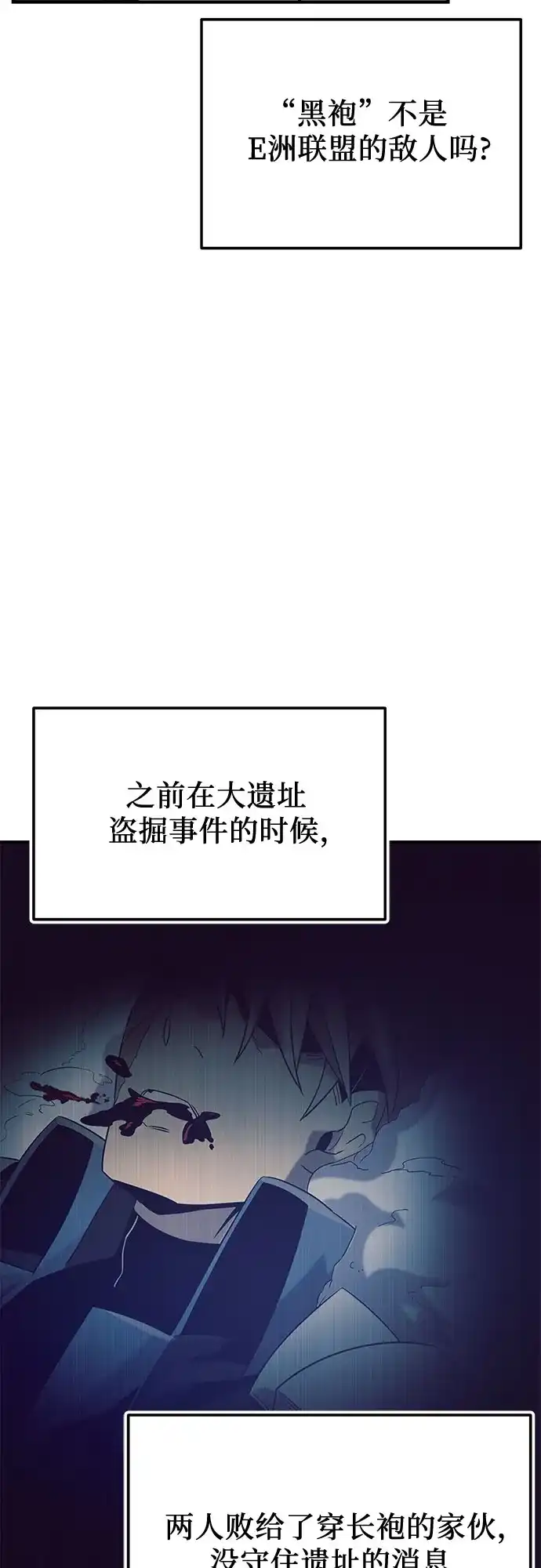 第2季第78话-入手神话级专属装备-Jung SeonYul,Hess（第41张）