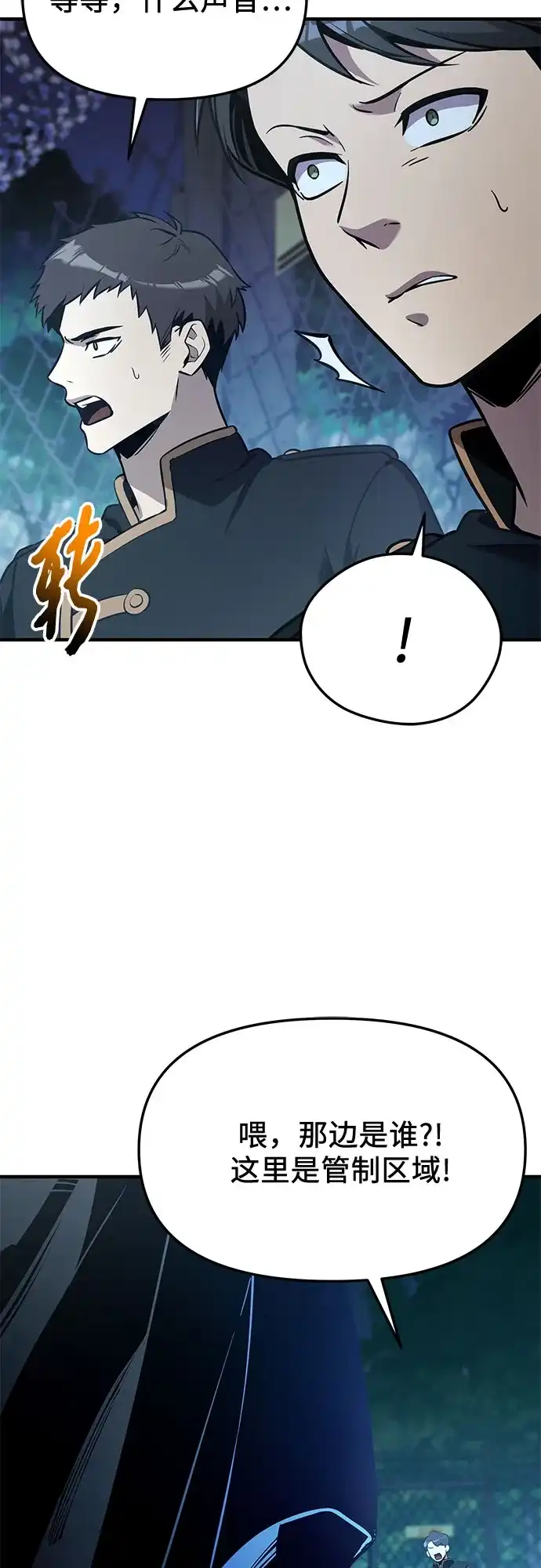 第2季第78话-入手神话级专属装备-Jung SeonYul,Hess（第7张）