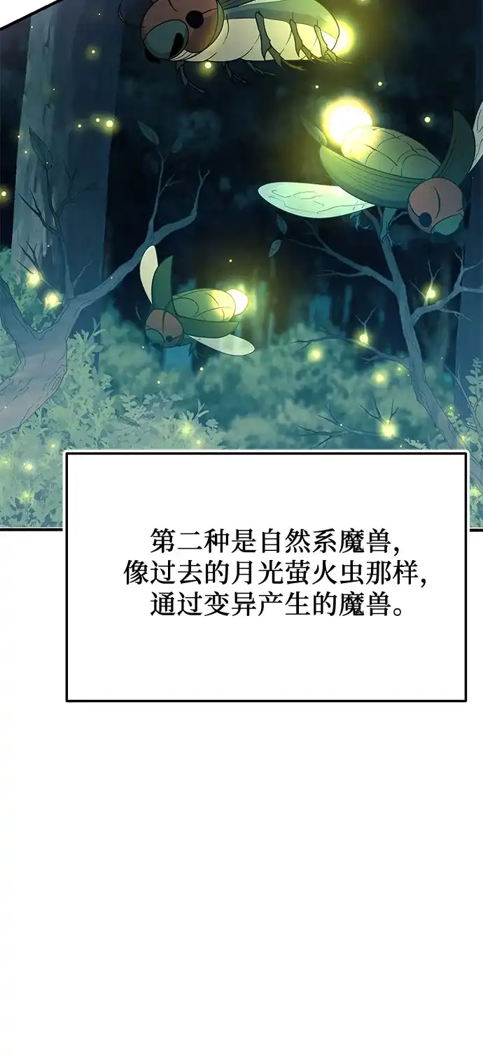 第2季第78话-入手神话级专属装备-Jung SeonYul,Hess（第28张）