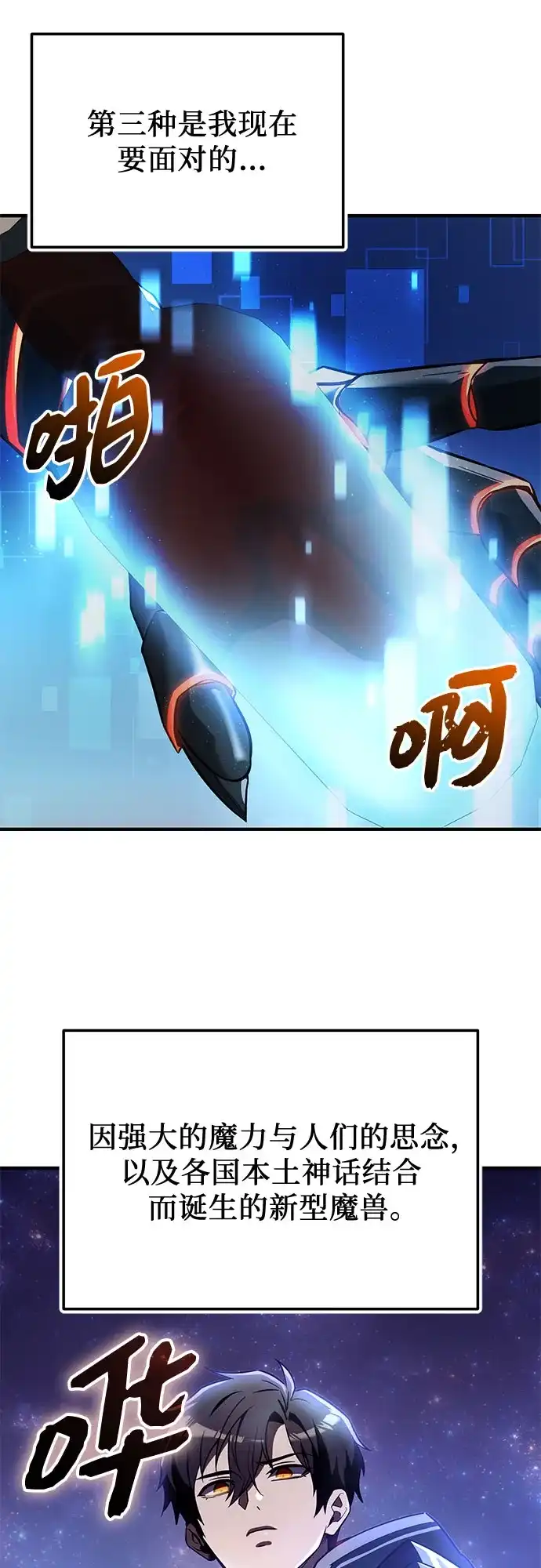 第2季第78话-入手神话级专属装备-Jung SeonYul,Hess（第29张）
