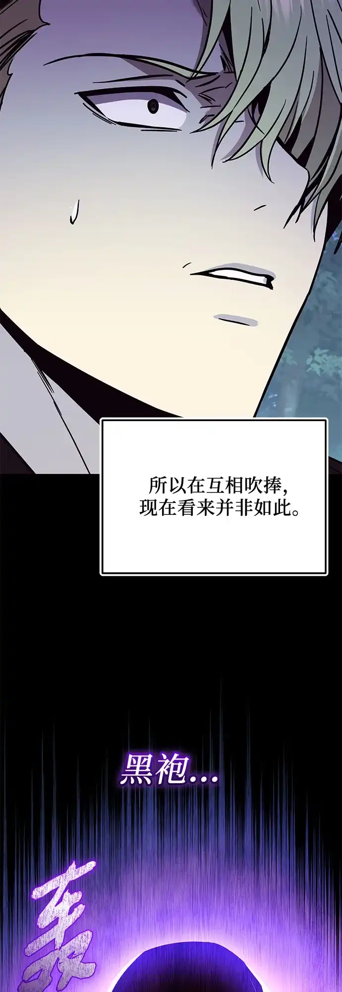 第2季第80话-入手神话级专属装备-Jung SeonYul,Hess（第10张）