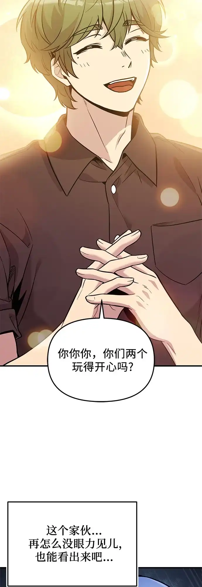 第2季第81话-入手神话级专属装备-Jung SeonYul,Hess（第12张）