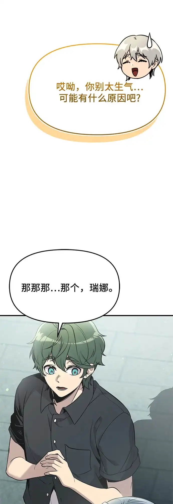 第2季第81话-入手神话级专属装备-Jung SeonYul,Hess（第6张）
