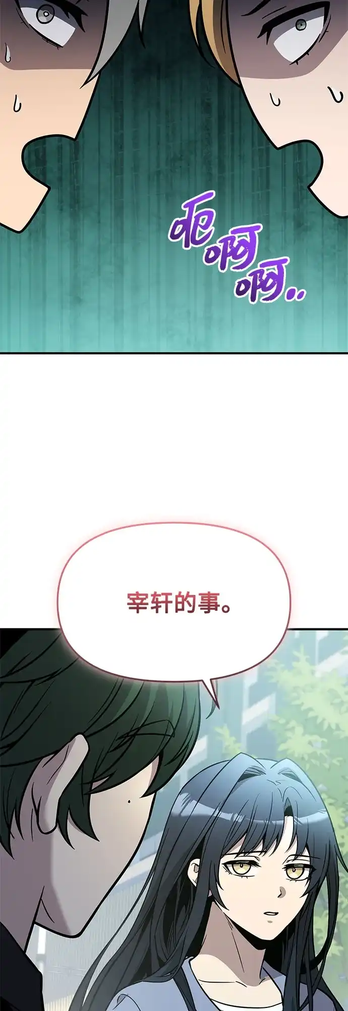 第2季第81话-入手神话级专属装备-Jung SeonYul,Hess（第18张）