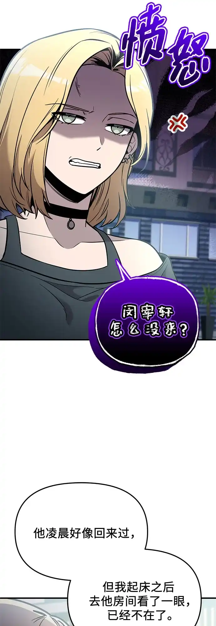 第2季第81话-入手神话级专属装备-Jung SeonYul,Hess（第3张）