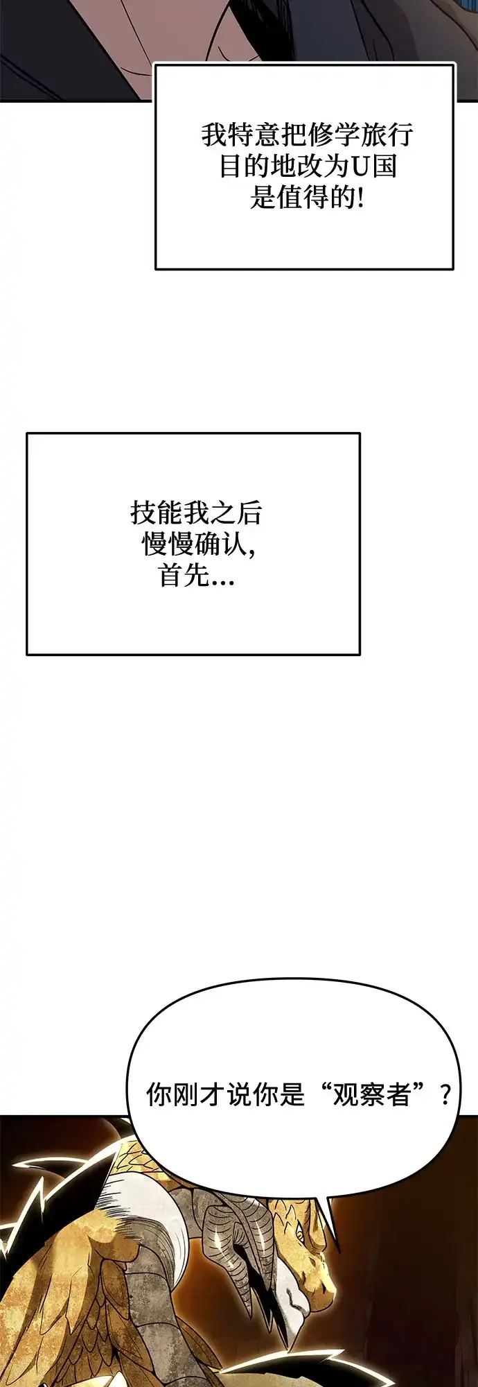 第2季第82话-入手神话级专属装备-Jung SeonYul,Hess（第6张）