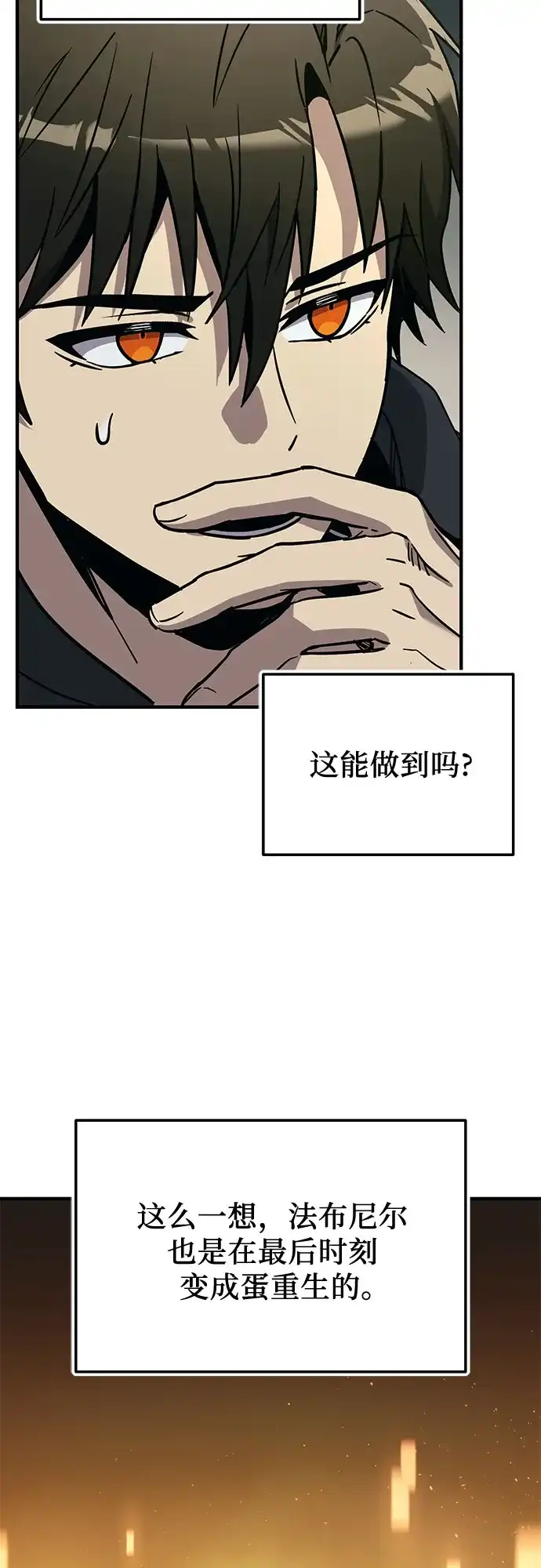 第2季第82话-入手神话级专属装备-Jung SeonYul,Hess（第19张）