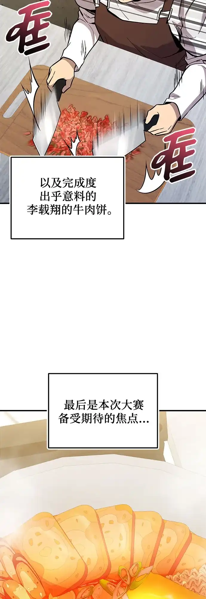 第2季第83话-入手神话级专属装备-Jung SeonYul,Hess（第29张）
