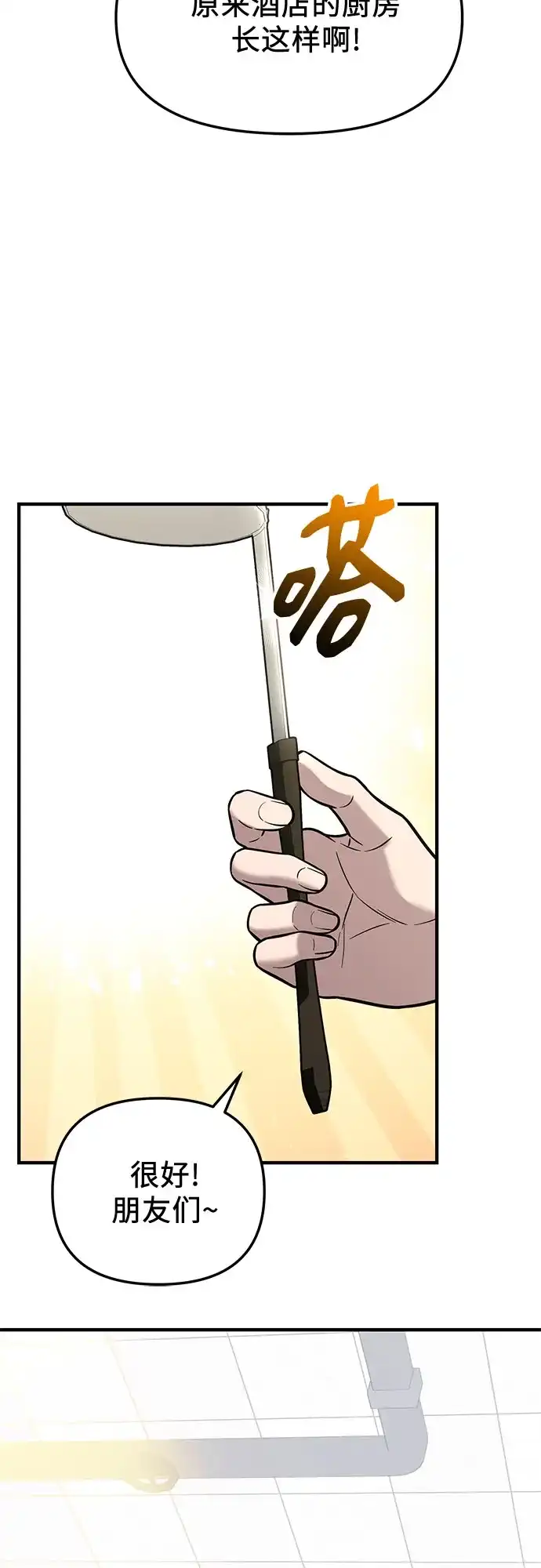 第2季第83话-入手神话级专属装备-Jung SeonYul,Hess（第5张）
