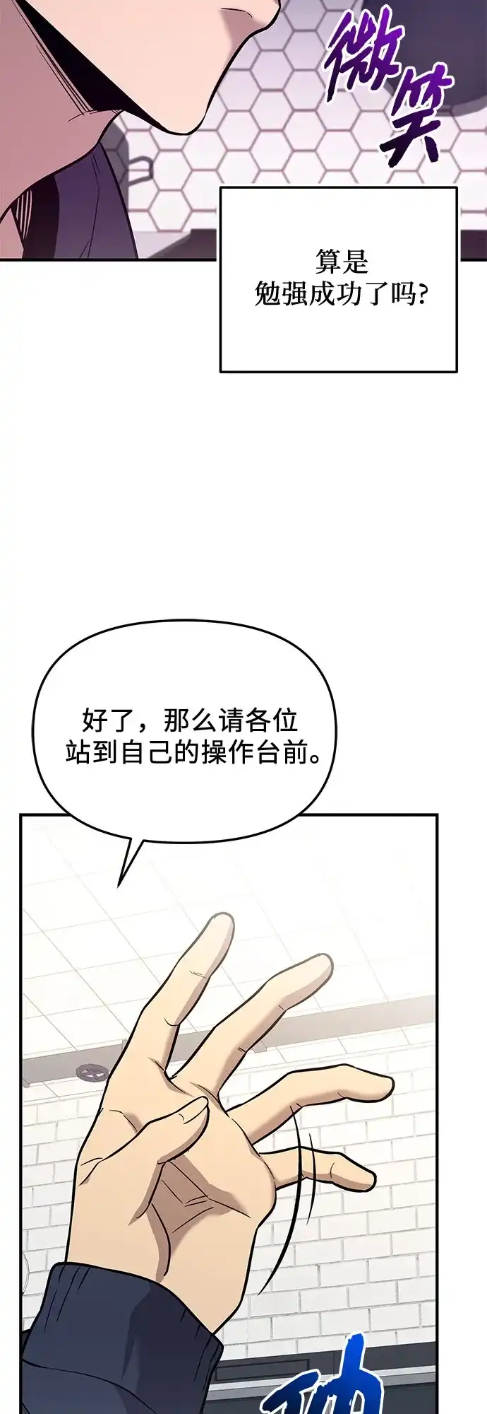 第2季第83话-入手神话级专属装备-Jung SeonYul,Hess（第19张）