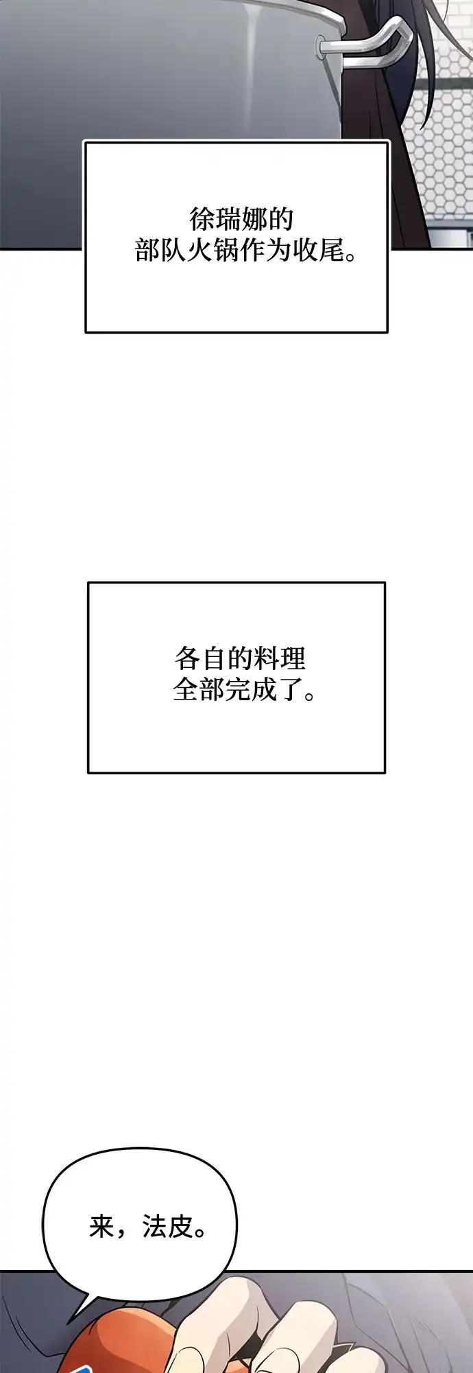 第2季第83话-入手神话级专属装备-Jung SeonYul,Hess（第31张）