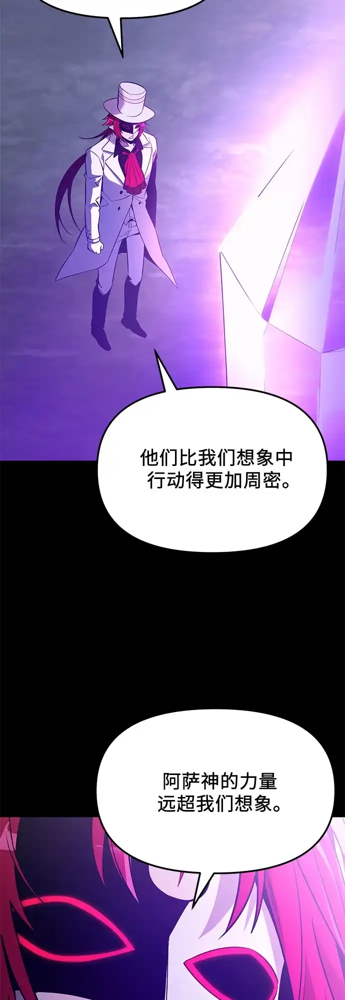 第2季第84话-入手神话级专属装备-Jung SeonYul,Hess（第24张）