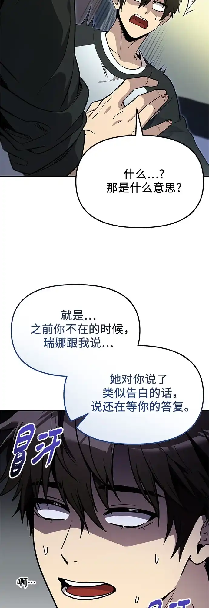 第2季第84话-入手神话级专属装备-Jung SeonYul,Hess（第11张）