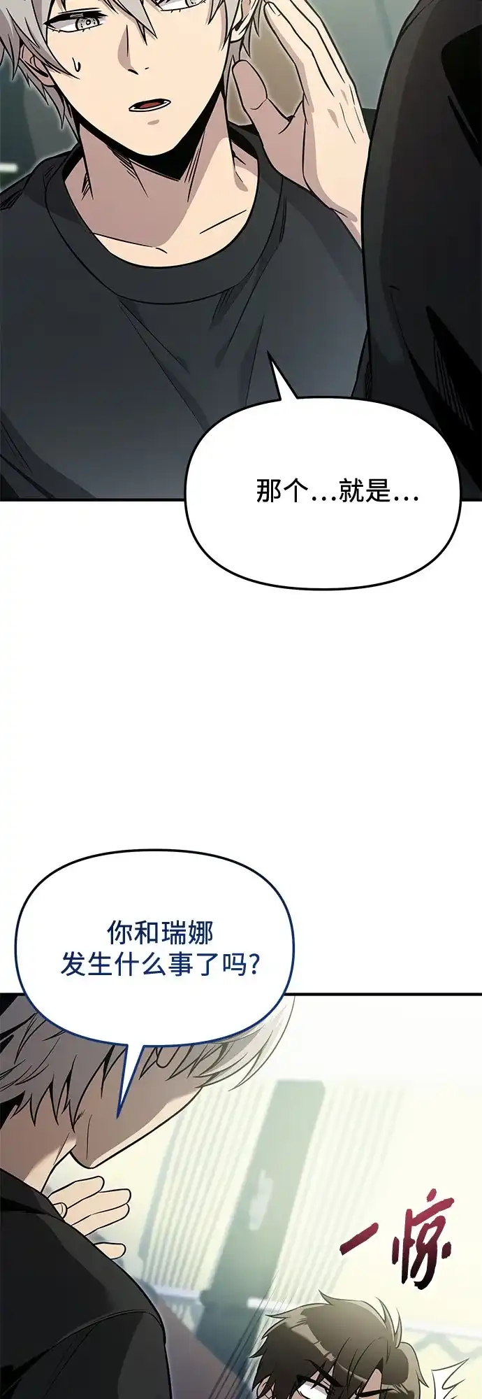 第2季第84话-入手神话级专属装备-Jung SeonYul,Hess（第10张）