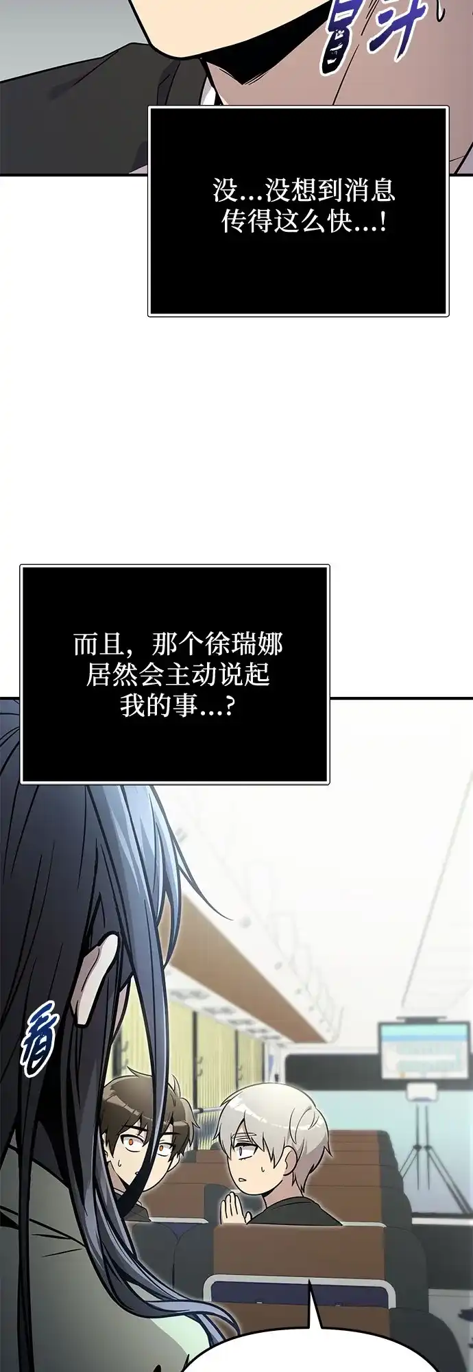 第2季第84话-入手神话级专属装备-Jung SeonYul,Hess（第12张）